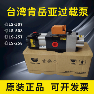台湾肯岳亚过载泵LS508/258冲床超负荷油泵LS-507气动液压保护257