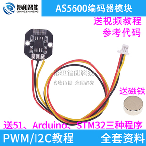 AS5600磁编码器模块PWM/i2c无刷电机编码器原装送磁铁AS5600模块