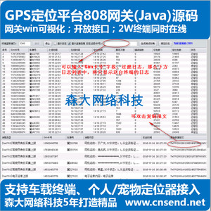 部标808协议GPS平台Java网关车队管理系统服务平台源码物流管理