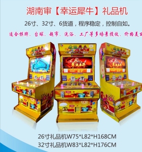 双人礼品游戏机扑鱼大型自动售卖货扫码投币幸运犀牛文化审批机台