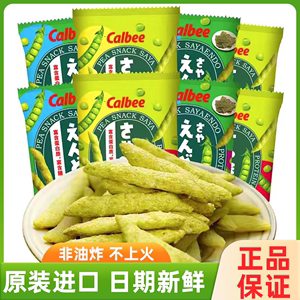 Calbee/卡乐比豌豆脆泰国进口膨化条非炸薯条儿童蔬菜休闲小零食