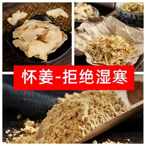 六食八 博爱怀姜干片纯姜粉 河南焦作老姜丝中药材泡水食用生姜粉