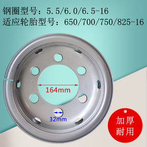 江淮东风解放货车650/700/750/825-16加厚钢圈轮毂5.5/6.0/6.5-16