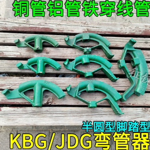 脚踏弯管器手动半圆KBG折弯器JDG管薄铁管铜管铝管网线管握电线管
