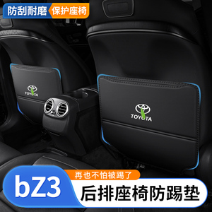 适用于丰田bz3后座防踢垫后排置物汽车座椅改装内饰挂件防脏防磨