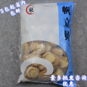 东英帆立贝冻熟虾夷扇贝60/80只寿司料理柱裙边大贝柱凡立贝1kg