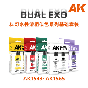 AK1543-AK1566 科幻水性颜料 Dual Exo 相似色系列基础套装 60ml*