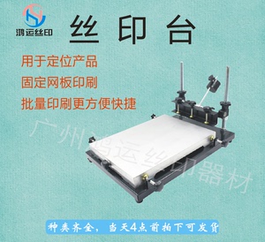 丝印台/手工丝印台/小型丝网印刷机工作台手动丝印印台手印台设备