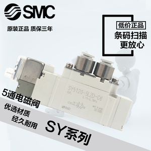 现货特价SMC电磁阀SY3120/3220/3320-4/5LZD/LZ/LD-M5-C4-C6