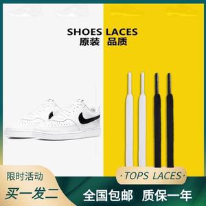 适配耐克Nike Court Vision Low白黑加厚扁平白色黑色原装鞋带绳