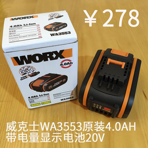 威克士WA3014 WA3553电池20v小板脚4.0AH锂电WA3551 WA3860充电器
