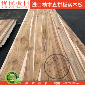 进口柚木实木直拼板10-23mmE0级橱柜板柜体板护墙板家具板集成材