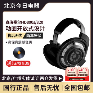SENNHEISER/森海塞尔 HD 820HD800S发烧HiFi头戴式耳机实体店试听