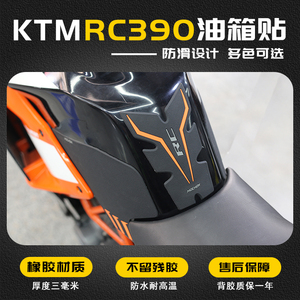 适用KTM RC390油箱贴改装防滑贴鱼骨贴纸新款防刮橡胶贴改装配件