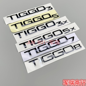 奇瑞瑞虎3虎5虎7虎8后字母标贴 瑞虎3X5X尾门TIGGQ字母标汽车标牌