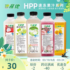 产地hpp生榨泰国椰子水冷冻芒果桑葚水蜜桃荔枝油柑椰奶原料2斤