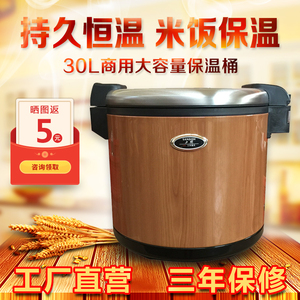 松宜广角牌木纹保温桶商用大容量寿司米饭保温桶电热保温锅30L