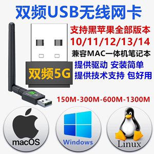 黑苹果USB网卡无线650M兆迷你5G双频WIFI/Win7/10/11/支持MAC电脑