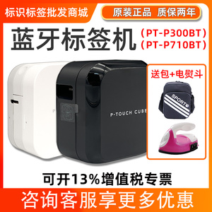 兄弟小白标签机PT-P300BT手机蓝牙迷你标签打印机家用便条打印机