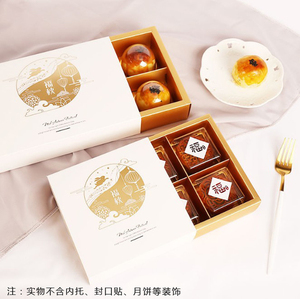 中秋月饼包装盒4粒6粒50g-80g蛋黄酥礼盒广式月饼盒烫金月兔福秋