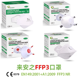 来安之FFP3口罩欧标CE认证高级防护男女透气欧盟工厂防尘防颗粒物