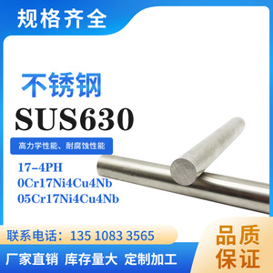 SUS630不锈钢板17-4PH板材17-4PH圆棒SUS630不锈钢棒17-4PH钢板