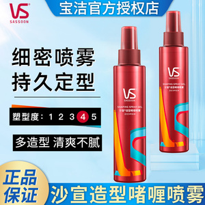 沙宣啫喱水喷雾150ml*2瓶定型造型塑型啫喱膏男女用发胶干胶正品