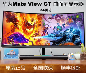 华为Mate View GT 34英寸曲面屏显示器 21:9宽屏电竞游戏显示器