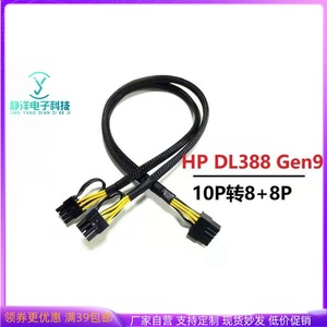 惠普HP DL380 DL388 Gen8 G9服务器GPU电源线10P转8p显卡供电线