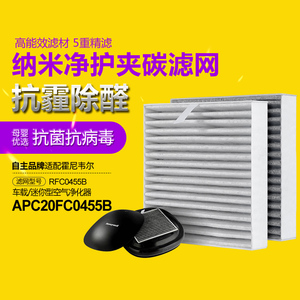 适配霍尼韦尔车载空气净化器滤芯APC20FC0455W/APC20FC0455B滤网