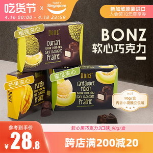 新加坡进口BONZ软心黑巧克力榴莲味芒果蜜瓜休闲零食喜糖糖果90g