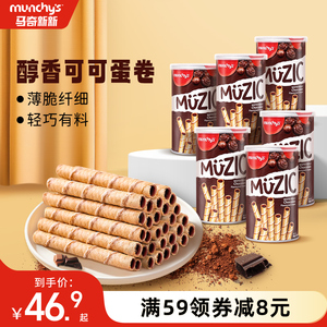 马来西亚进口马奇新新巧克力注心威化蛋卷饼干寝室小零食品85g*6