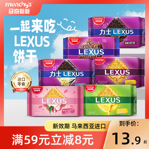 马奇新新进口夹心饼干零食休闲食品小吃岩盐巧克力香草柠檬多口味