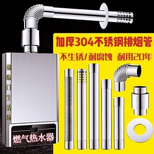 强排式燃气热水器排烟管 304不锈钢装饰排气弯头可变形耐高温软管