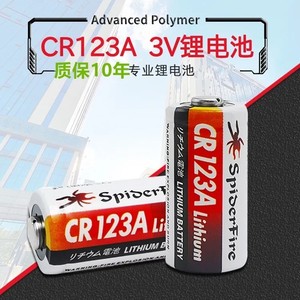 CR123A 3V锂锰电池相机烟雾报警器气表水表电表DL123A
