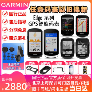 Garmin佳明Edge540/840公路车山地车自行车骑行智能GPS码表太阳能