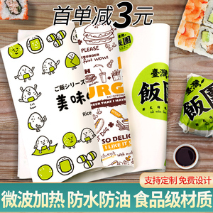 台湾饭团包装纸商用一次性加厚防油汉堡纸包三文治寿司打包纸定制