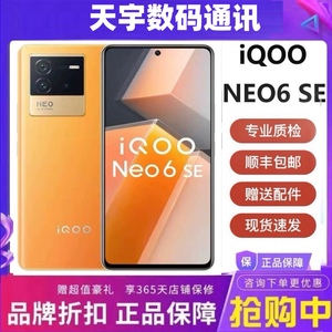 vivo iQOO Neo6 SE 5G全网通双卡双模美颜拍照手机新款智能手机