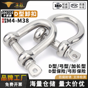 304不锈钢吊环弓型环D型起重卸扣钢丝绳锁链条连扣U形钢扣马蹄形