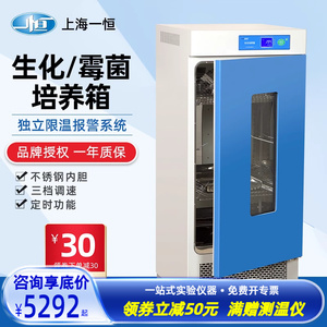 上海一恒生化培养箱LRH-70/150/250F霉菌恒温恒湿试验箱BOD实验室