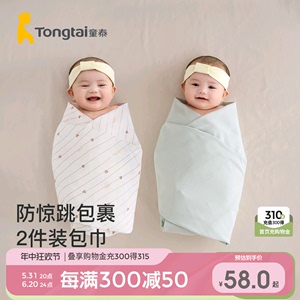 童泰婴儿包单纯棉新生儿抱被初生宝宝包裹巾襁褓巾产房用品2件装