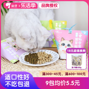 心然猫草洁牙粒猫零食猫咪去毛球磨牙洁齿清口气金枪鱼车前草拌粮