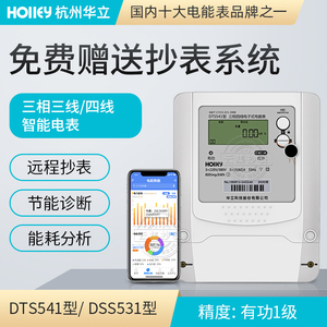 华立DTS541/DSS531三相四线/三线智能电表380V有功电能表 送系统