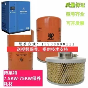 上海博莱特螺杆式空压机保养配件空滤油滤油分芯7.5,37,15,KW三滤