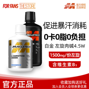 肌肉科技液体左旋肉碱小黑瓶正品cla健身运动饮料右碱20万45000