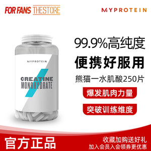 熊猫myprotein一水肌酸250片增加体能爆发力肌肉力量健身肌酸片剂