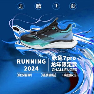 赤兔7pro新款跑步鞋男鞋减震龙年限定竞速男6pro碳板跑鞋运动鞋女