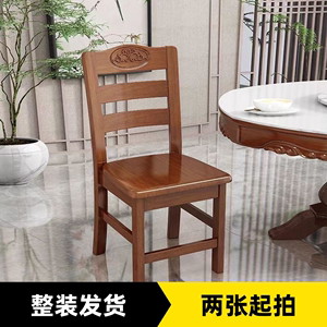 整装实木餐椅雕花中式靠背椅舒适家用加厚固设计酒店餐厅饭店椅子