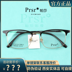 Prsr帕莎新款眼镜框近视超轻金属复古方形男女全框眼镜架PB86408
