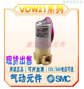 SMC  正品电磁阀  VDW21-5G-2-01/VDW21-6G-3-01/VDW21-5G-1-01-L
